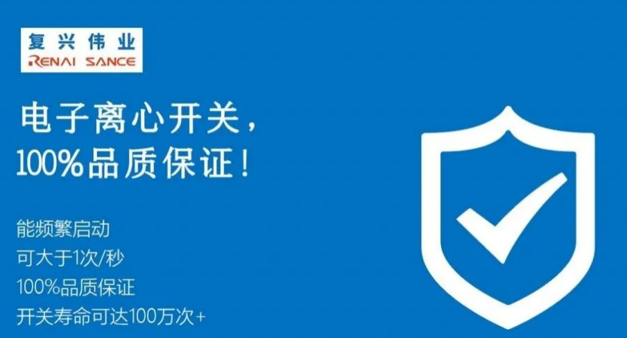農(nóng)機選用電子離心開關(guān)會有什么好處？